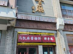 -马凯餐厅(地安门店)