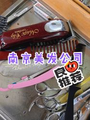 -南京美发店