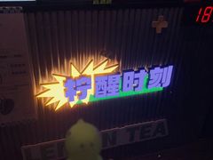 -小柠快跑·手打柠檬茶(万松园店)
