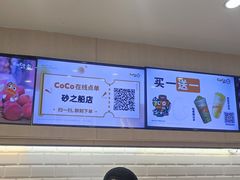 -CoCo都可(砂之船奥莱店)