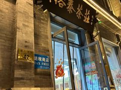 -吴裕泰茶莊(大栅栏店)