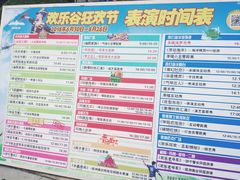 导游图-北京欢乐谷