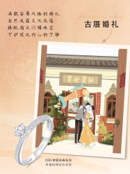 -CRD克徕帝(上海凯德晶萃广场店)