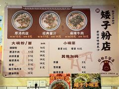 -矮子粉店1985·长沙米粉(湘春路店)