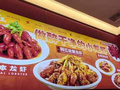 -虾女王·龙虾·烧烤(龙江店)