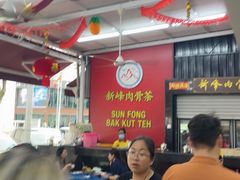 -新峰肉骨茶