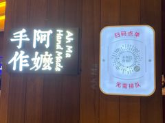 门面-阿嬷手作(深圳万象天地店)