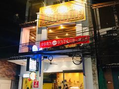 门面-胖涛小面卡塔店
