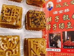 绿豆糕-马文章胖子甑糕(洒金桥店)