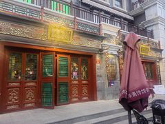 -富华斋饽饽铺·宫廷糕点·伴手礼(护国新天地店)