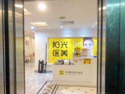 -深圳春天阳光医院·轮廓抗衰中心