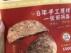 -阿甘锅盔(合生汇购物中心店)