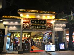 门面-邵子牙·中华老字号(定安路店)