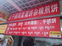 -父子俩鸡蛋灌饼(角门店)