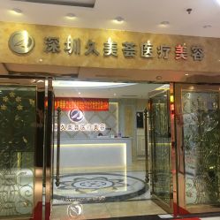 门面-久美荟·J Baby face