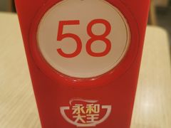-永和大王(北京站内一店)