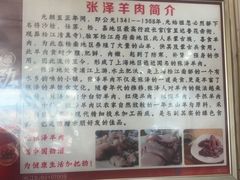 -张泽小阿弟羊肉馆