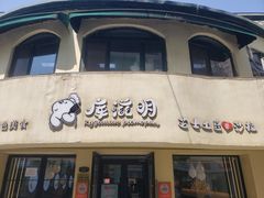 -库滋明·俄罗斯特色美食(中央大街店)