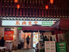 门面-东排食堂长沙小吃大排档(五一广场店)