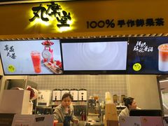 -丸摩堂鲜果茶(万年场店)