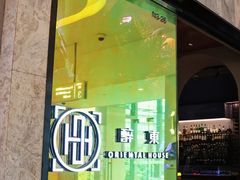 -醉东Oriental House(静安嘉里中心店)