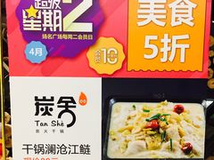 -炭舍干锅·烤鱼(扬名广场店)