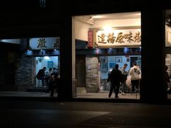 门面-達揚原味燉品(文明路店)