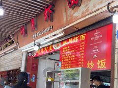 -明月虾面(厦禾路店)