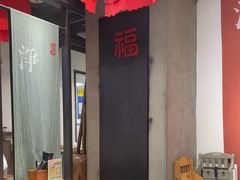 -和府捞面(天河领展广场店)