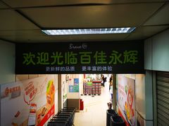 -百佳永辉超市(太阳广场店)