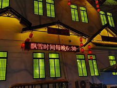 门面-锅碗记(红旗大街店)