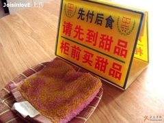 桌子上-百花传统甜品店(原址店)