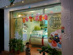 -柠檬车露(卖草地店)