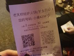 -老天桥蛙炉火锅(姑苏总店)