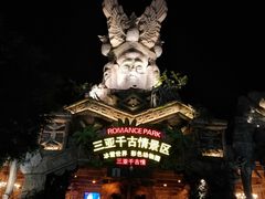 -三亚千古情景区