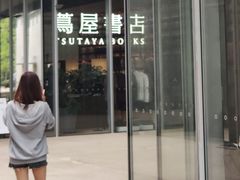 -茑屋书店(天目里店)