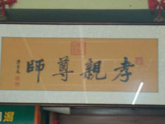android_upload_pic-六和孝顺素食餐厅(西湖道店)