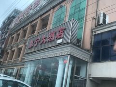 -旅宁大酒店
