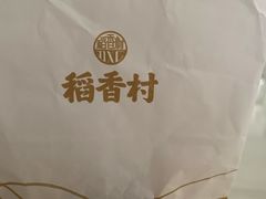 -稻香村(观前街店)