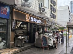 -李刚油条