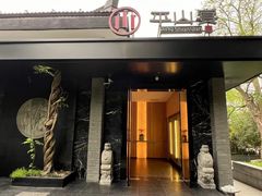 -平山宴(瘦西湖店)
