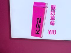 -K22.酸奶草莓(烟台芝罘店)