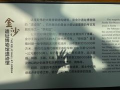 -金沙遗址博物馆