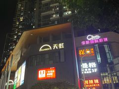 -天虹购物中心(深圳龙华店)