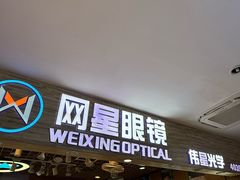 -上海网星眼镜批发·蔡司依视路官方授权(三叶眼镜城店)