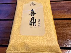 -喜鼎海胆水饺(东港店)