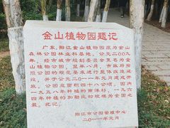 -金山植物公园