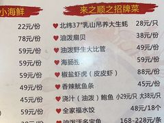 -来之顺海鲜菜馆·青岛菜(栈桥店)