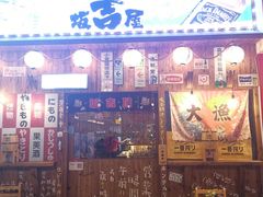 门面-坂吉屋·居酒屋深夜食堂(龙湖店)