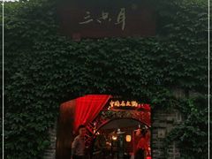 -三只耳火锅(宽窄巷子店)